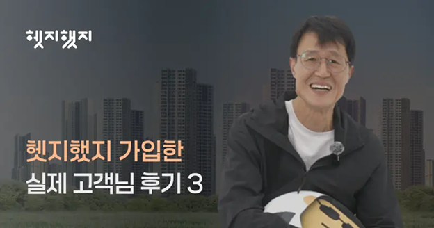 "5점 만점에 10점!" 💯 실제 고객 후기로 확인하는 든든한 내 집 지킴이, 헷지했지